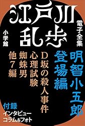 江戸川乱歩全集 Amazon.co.jp: 江戸川乱歩 電子全集16 随筆・評論第1集 eBook : 江戸川